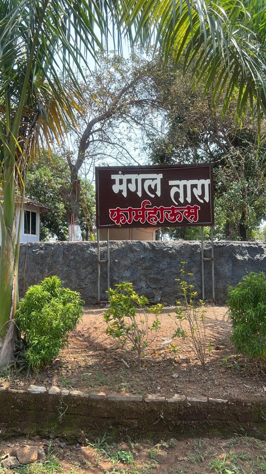 Mangal Tara &